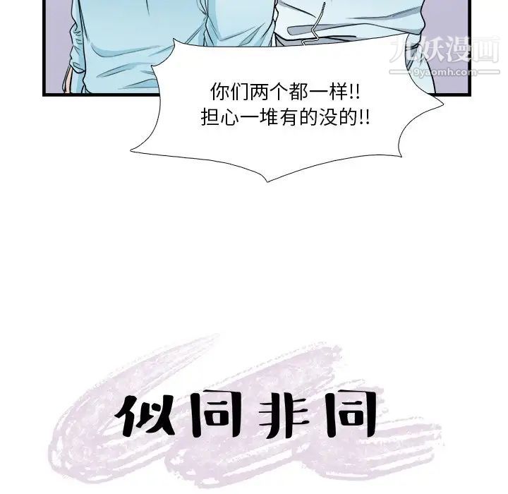 《似同非同》漫画 第9話
