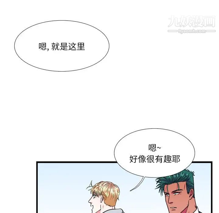 《似同非同》漫画 第9話