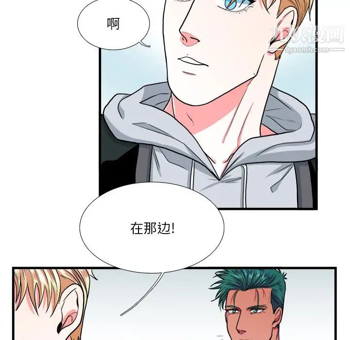 《似同非同》漫画 第9話