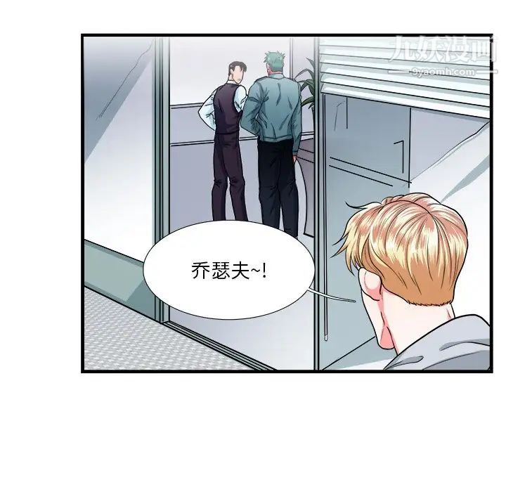 《似同非同》漫画 第9話