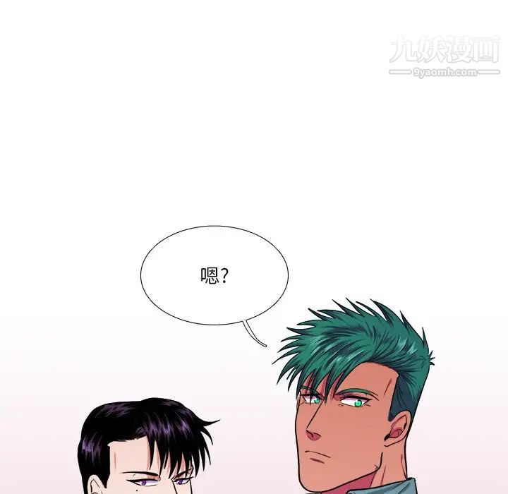 《似同非同》漫画 第9話