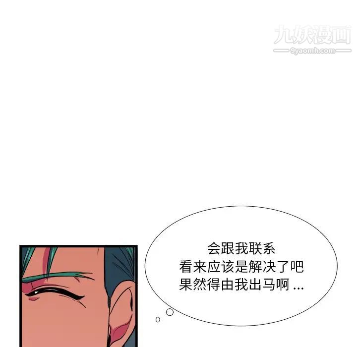 《似同非同》漫画 第9話