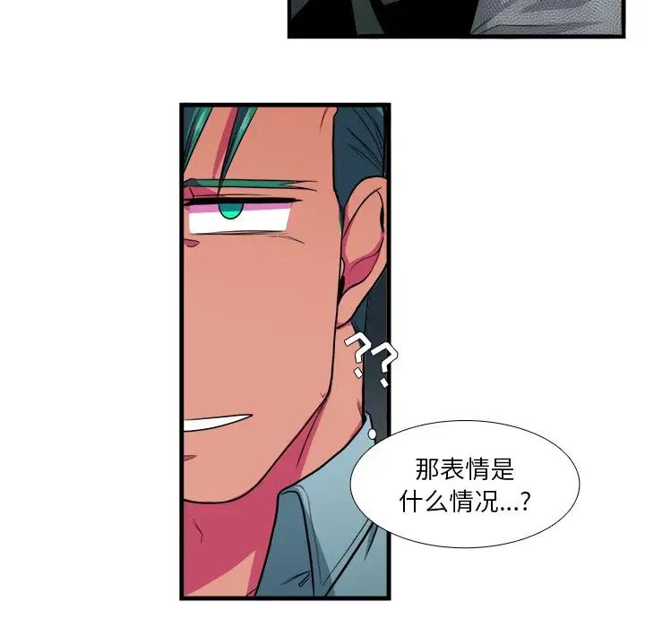 《似同非同》漫画 第9話