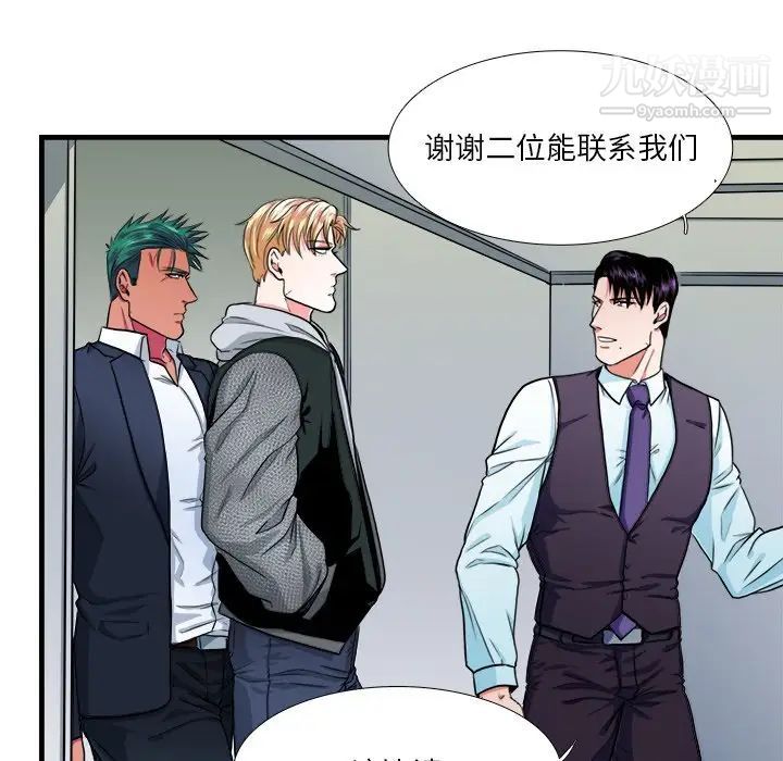 《似同非同》漫画 第9話