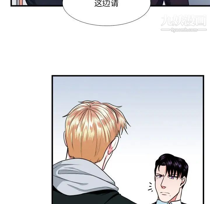 《似同非同》漫画 第9話