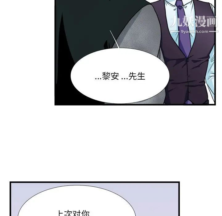 《似同非同》漫画 第9話