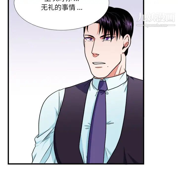 《似同非同》漫画 第9話