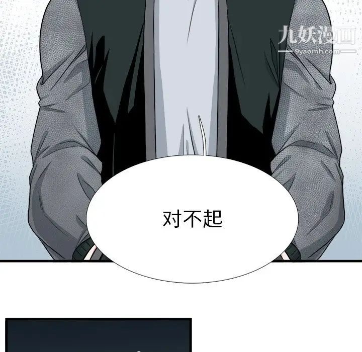 《似同非同》漫画 第9話