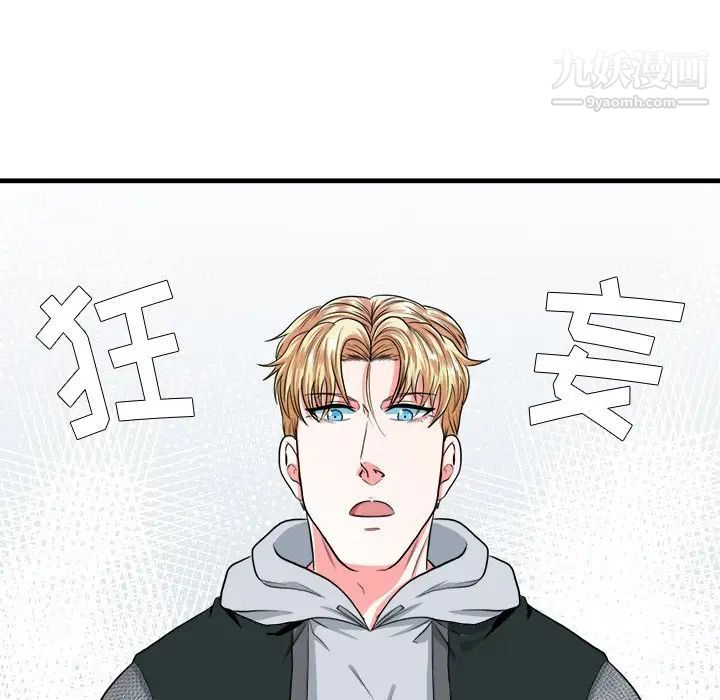 《似同非同》漫画 第9話