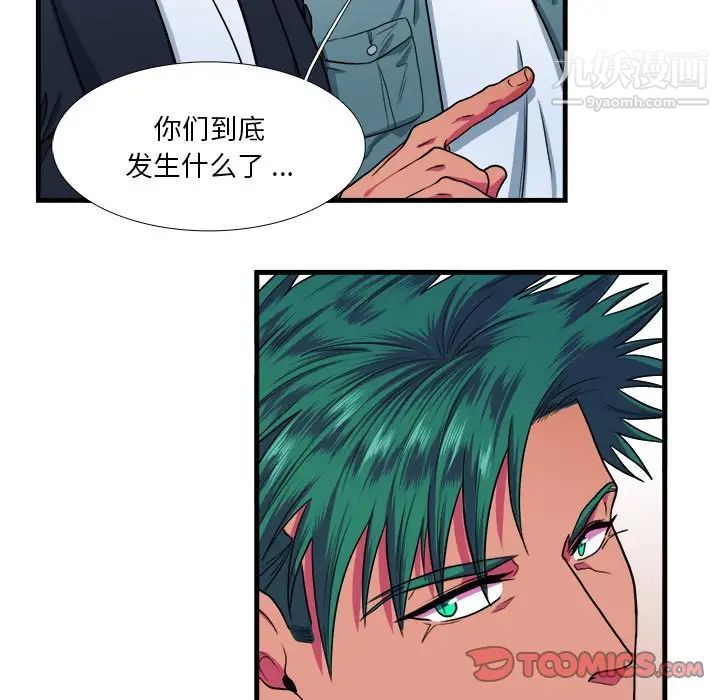 《似同非同》漫画 第9話