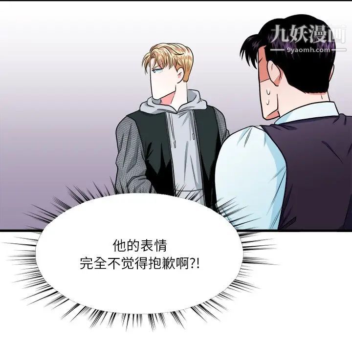 《似同非同》漫画 第9話