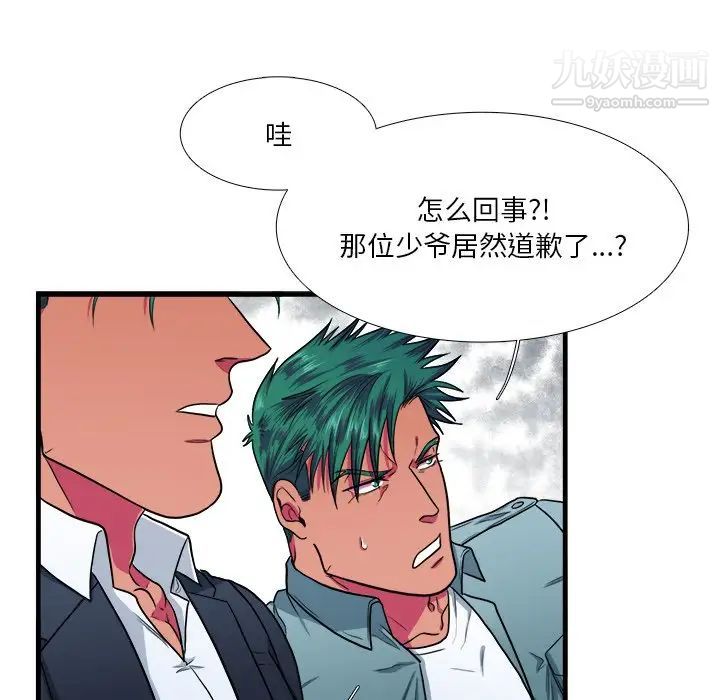 《似同非同》漫画 第9話