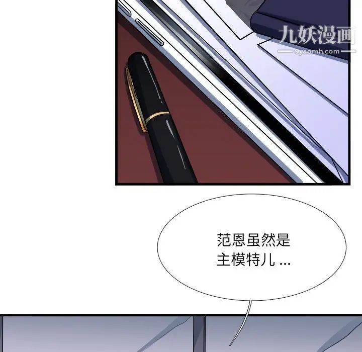 《似同非同》漫画 第9話
