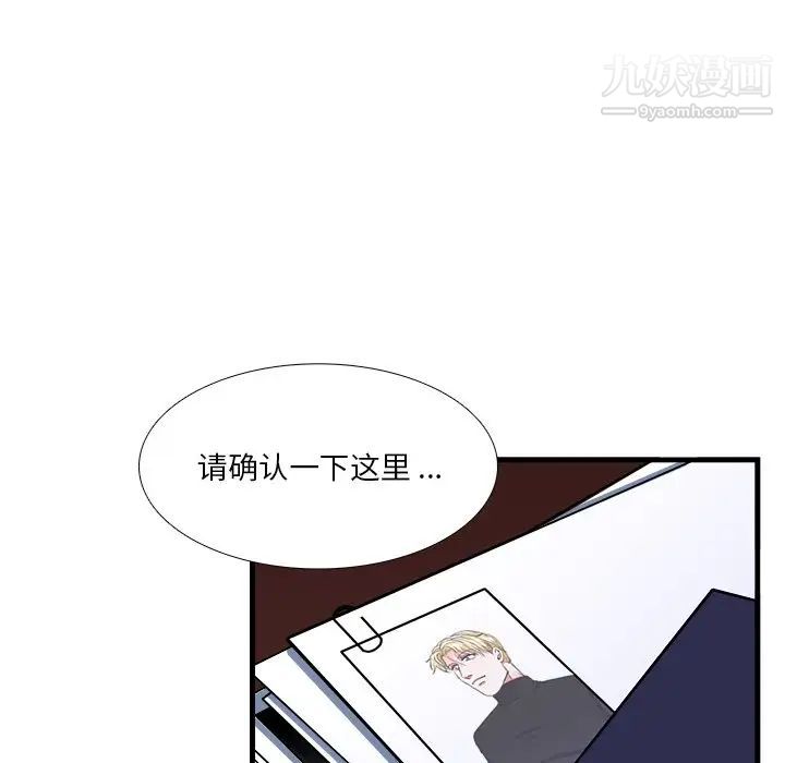 《似同非同》漫画 第9話