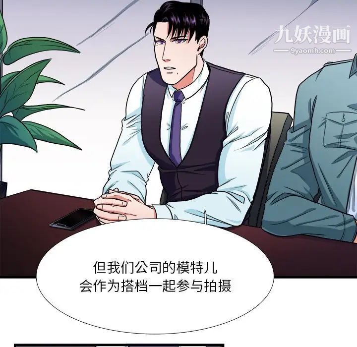 《似同非同》漫画 第9話
