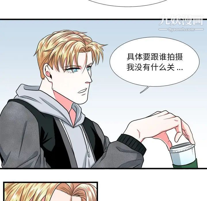 《似同非同》漫画 第9話