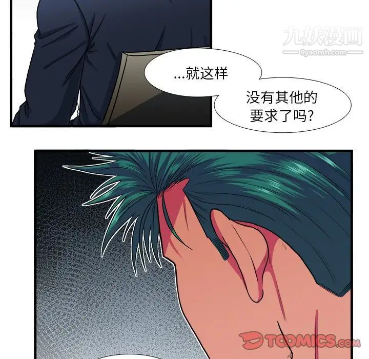 《似同非同》漫画 第9話