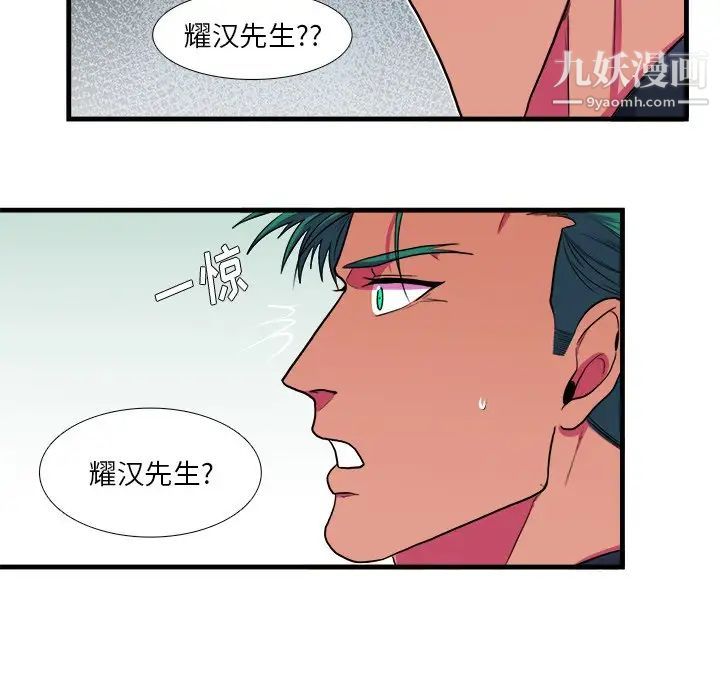 《似同非同》漫画 第9話