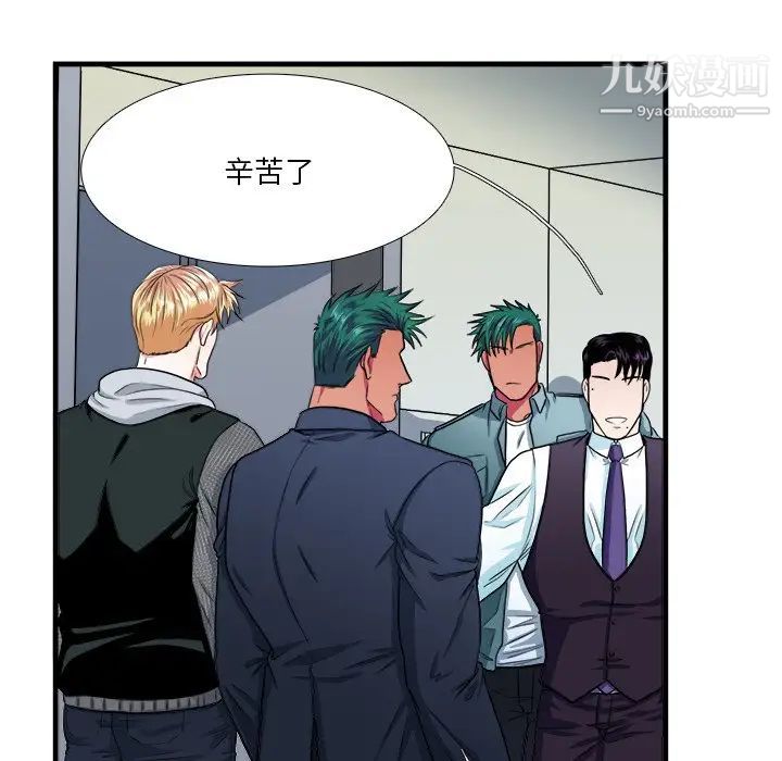 《似同非同》漫画 第9話