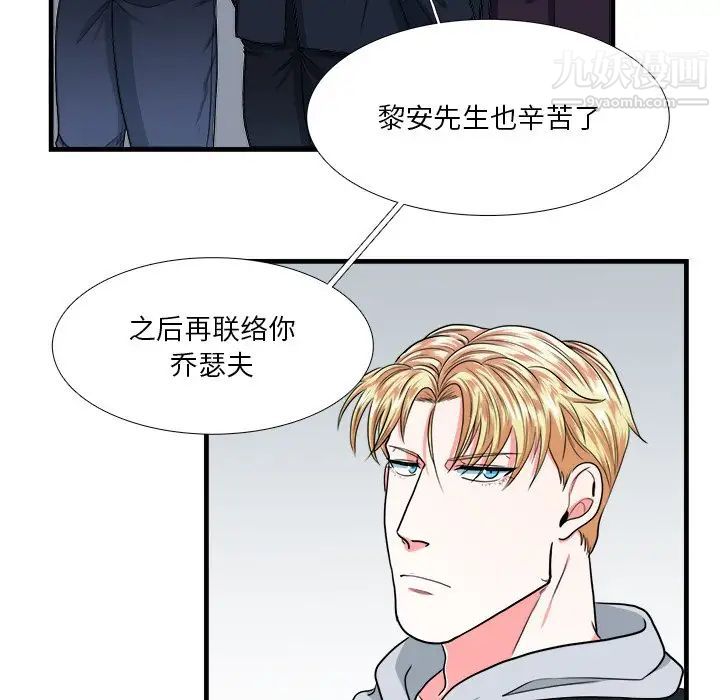 《似同非同》漫画 第9話