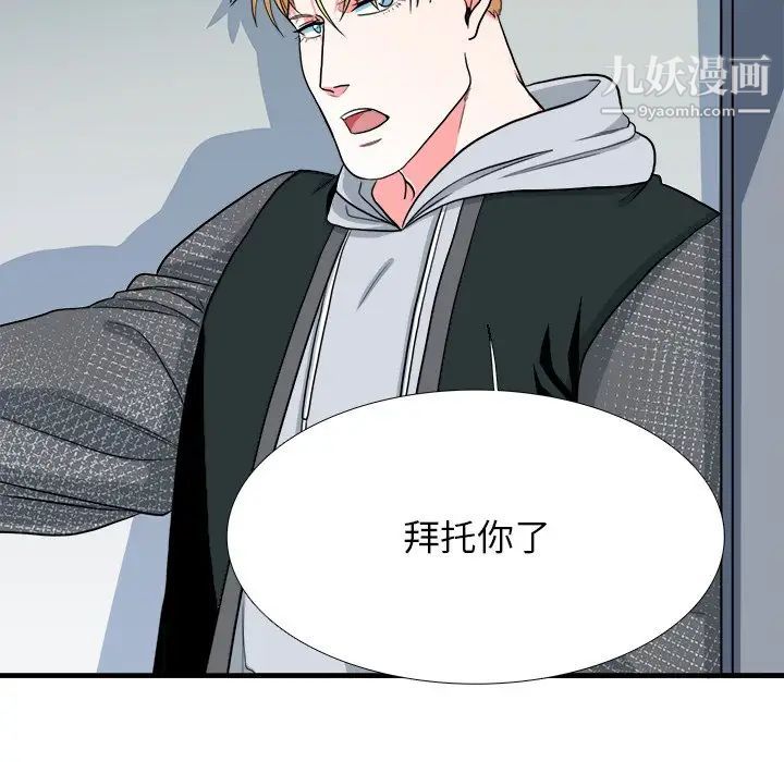 《似同非同》漫画 第9話