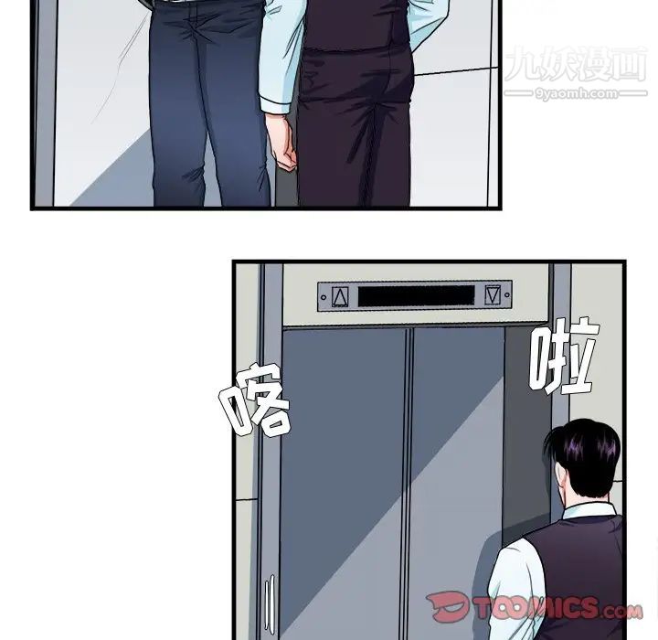 《似同非同》漫画 第9話