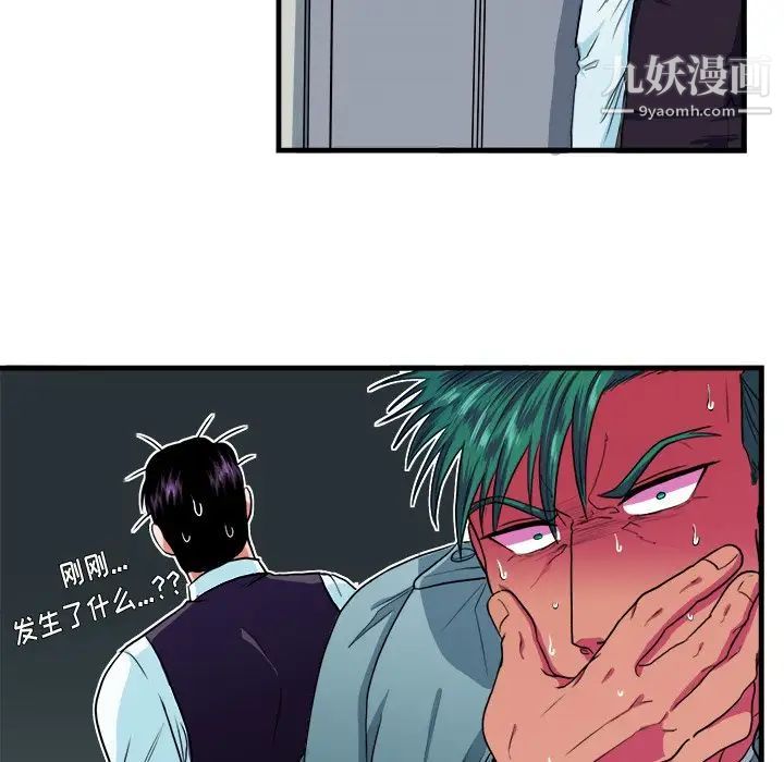 《似同非同》漫画 第9話