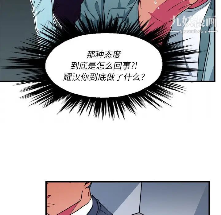 《似同非同》漫画 第9話