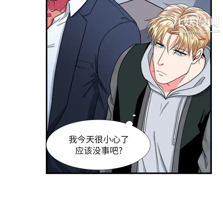 《似同非同》漫画 第9話