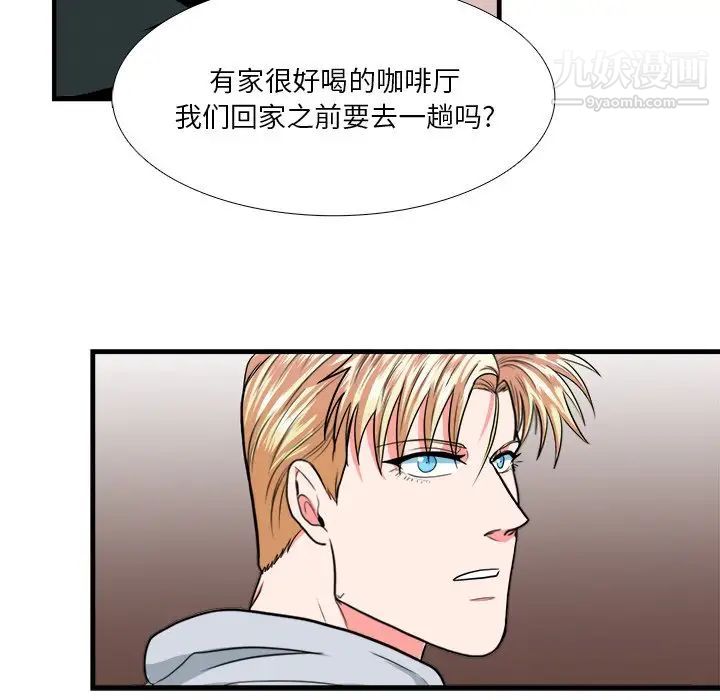 《似同非同》漫画 第9話