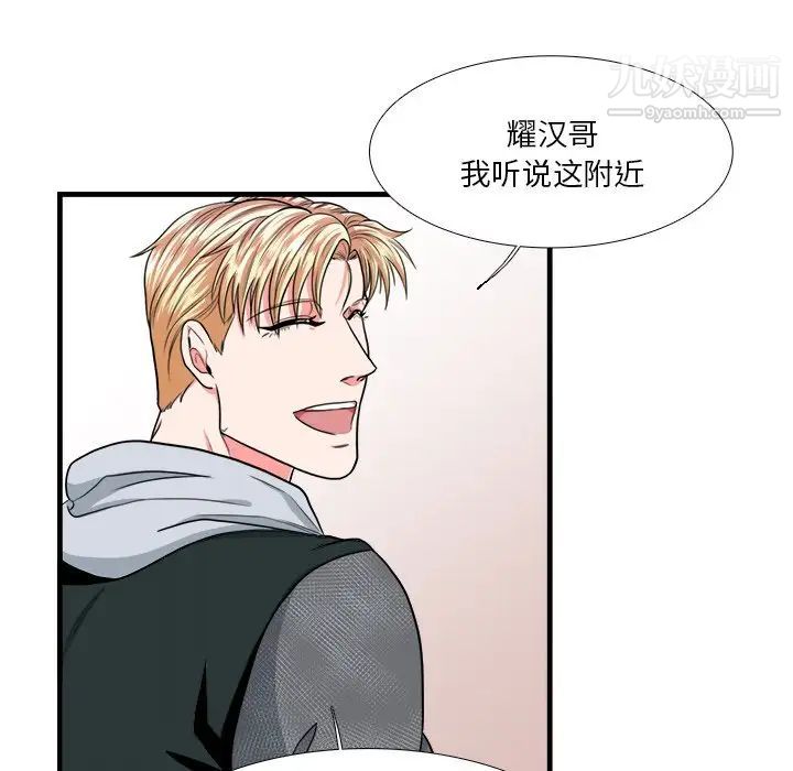 《似同非同》漫画 第9話