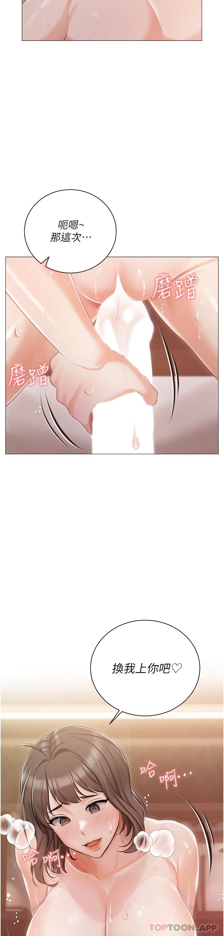 《私宅女主人》漫画 第12話-銷魂的騎乘位