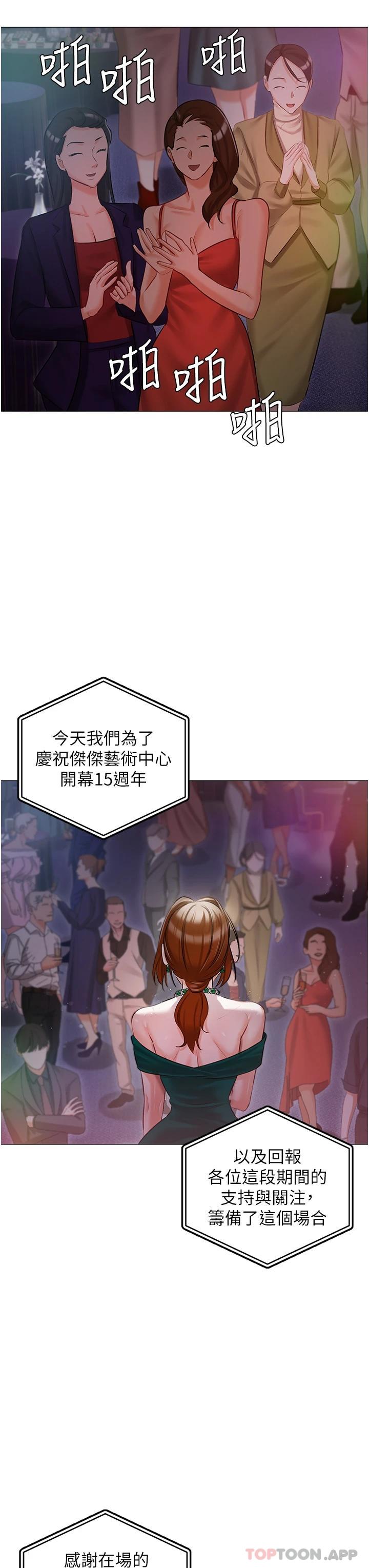 《私宅女主人》漫画 第12話-銷魂的騎乘位