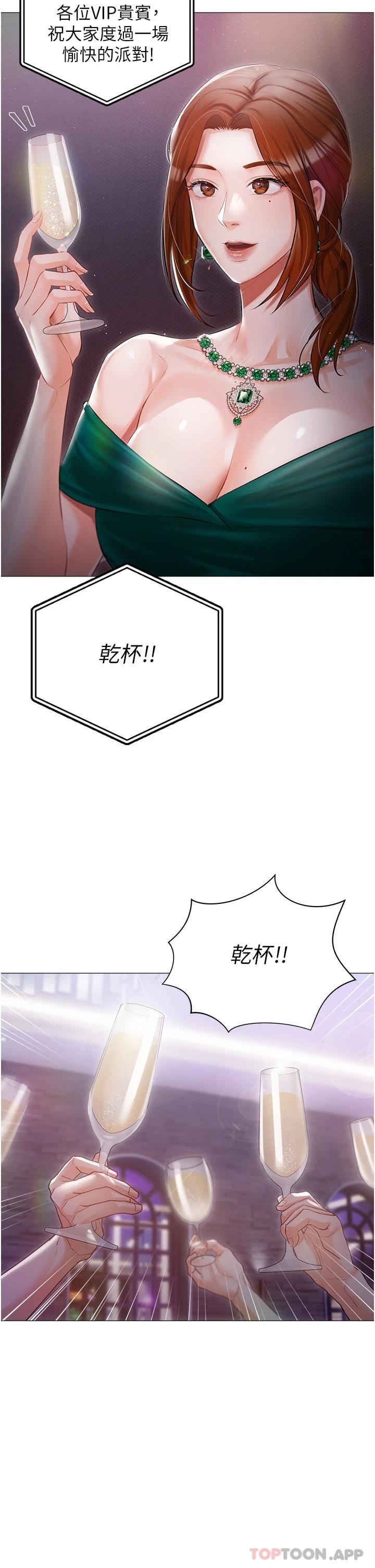 《私宅女主人》漫画 第12話-銷魂的騎乘位