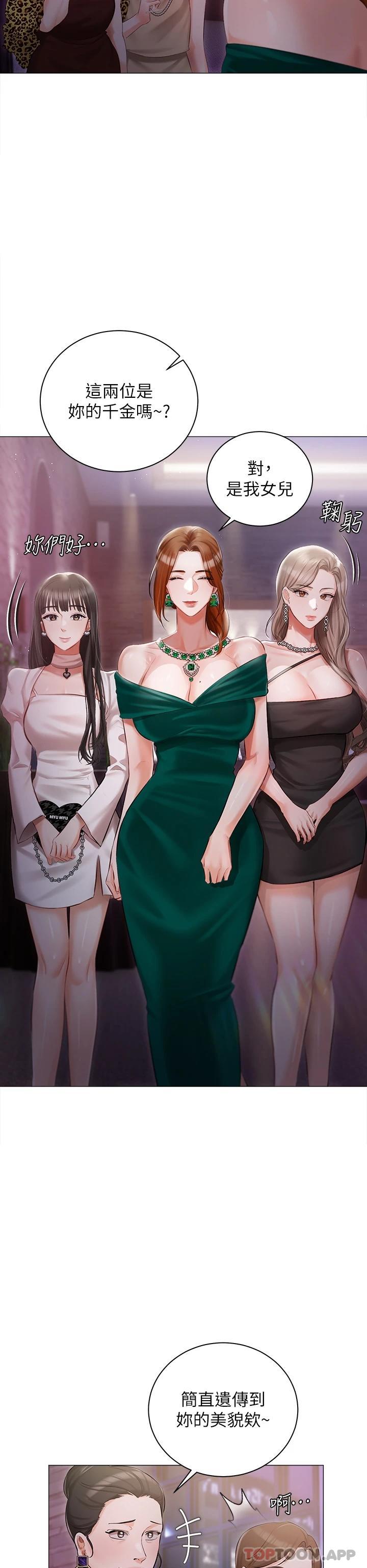 《私宅女主人》漫画 第12話-銷魂的騎乘位