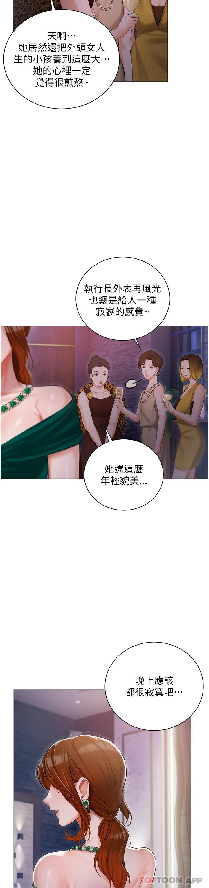 《私宅女主人》漫画 第12話-銷魂的騎乘位
