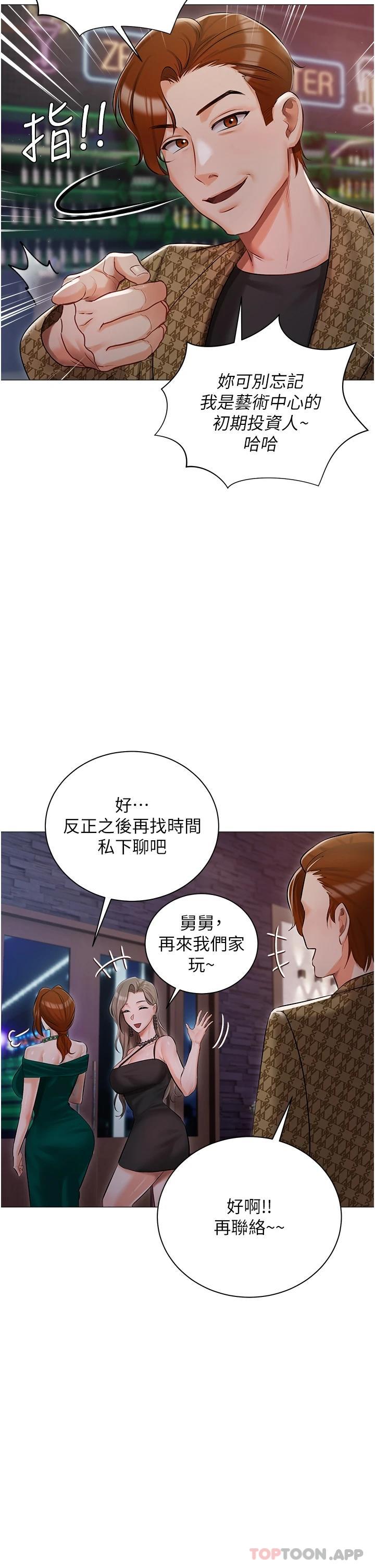 《私宅女主人》漫画 第12話-銷魂的騎乘位