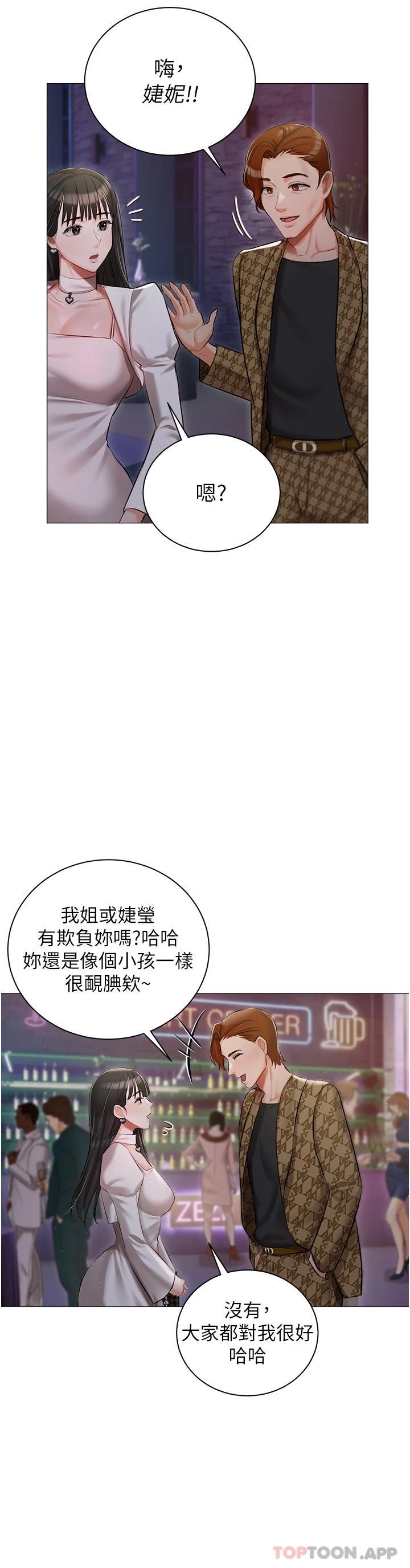 《私宅女主人》漫画 第12話-銷魂的騎乘位