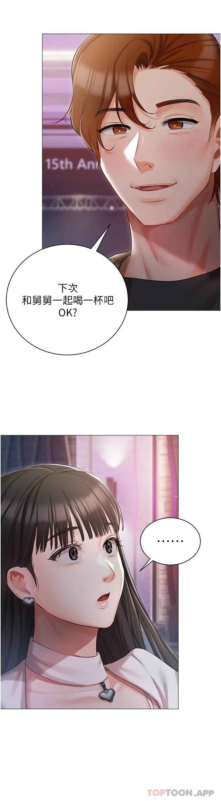 《私宅女主人》漫画 第12話-銷魂的騎乘位