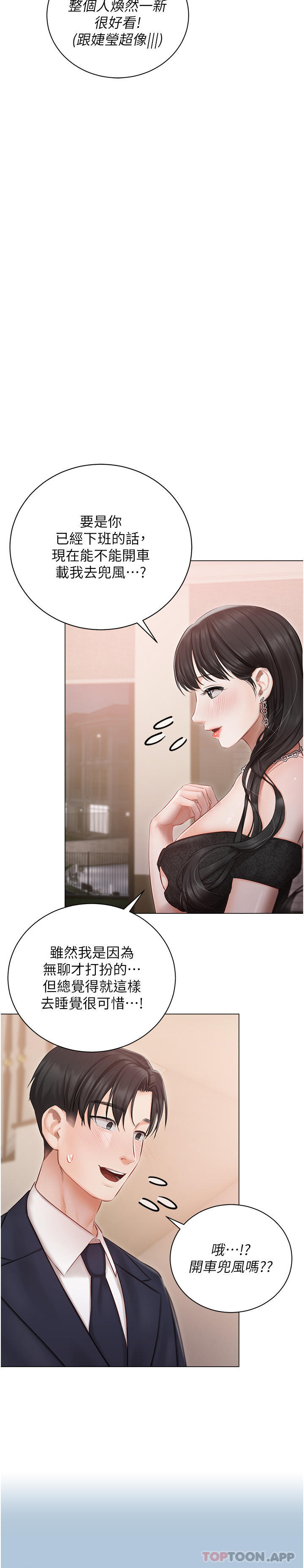 《私宅女主人》漫画 第26話-這是你的「加班津貼」