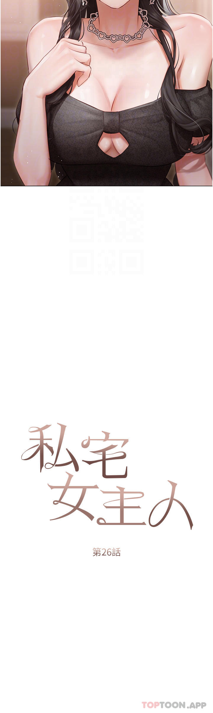 《私宅女主人》漫画 第26話-這是你的「加班津貼」
