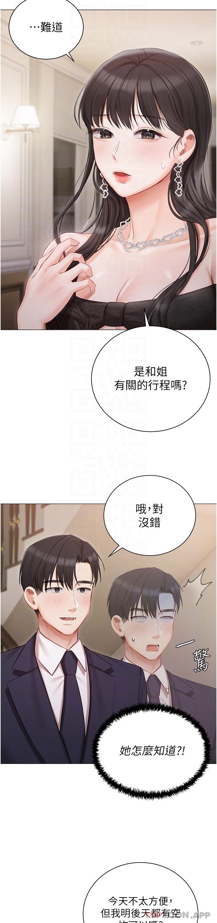 《私宅女主人》漫画 第26話-這是你的「加班津貼」