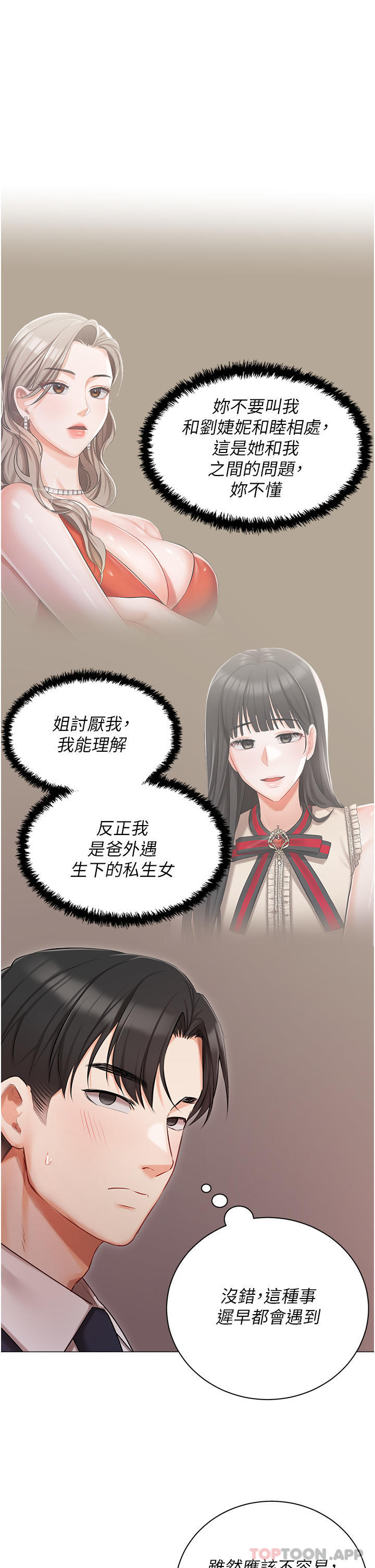 《私宅女主人》漫画 第26話-這是你的「加班津貼」