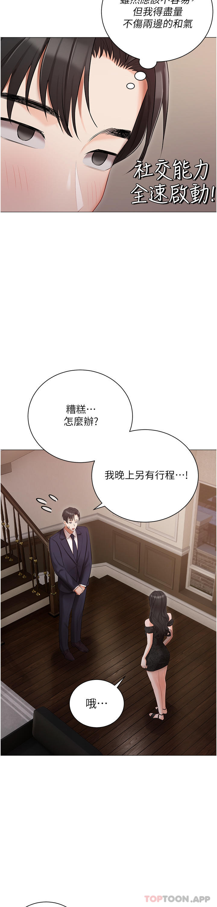 《私宅女主人》漫画 第26話-這是你的「加班津貼」