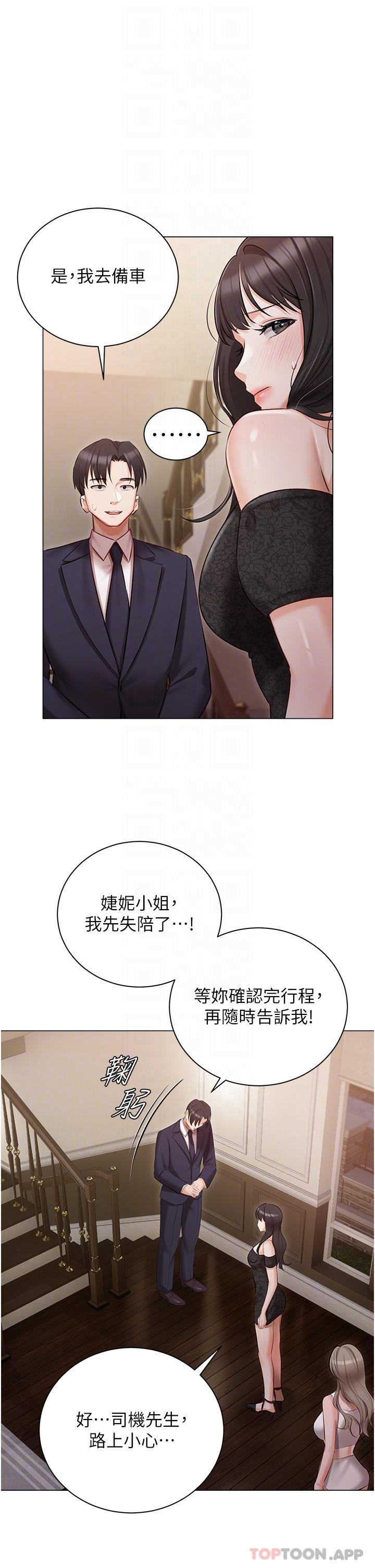 《私宅女主人》漫画 第26話-這是你的「加班津貼」