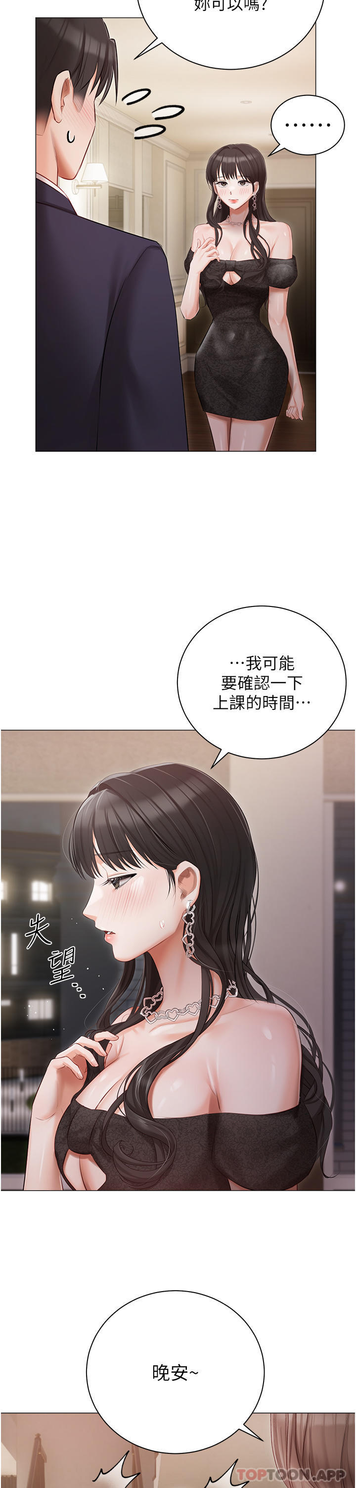 《私宅女主人》漫画 第26話-這是你的「加班津貼」
