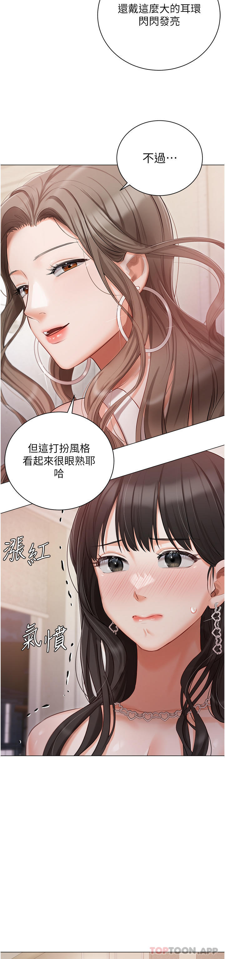 《私宅女主人》漫画 第26話-這是你的「加班津貼」