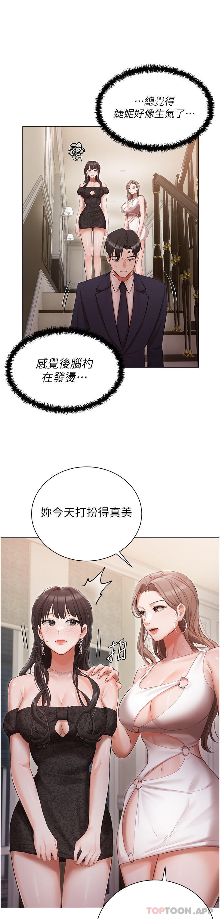 《私宅女主人》漫画 第26話-這是你的「加班津貼」