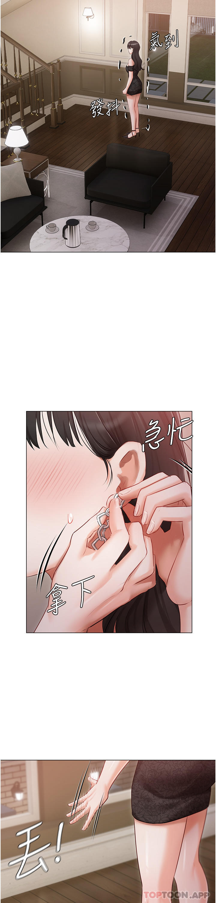 《私宅女主人》漫画 第26話-這是你的「加班津貼」