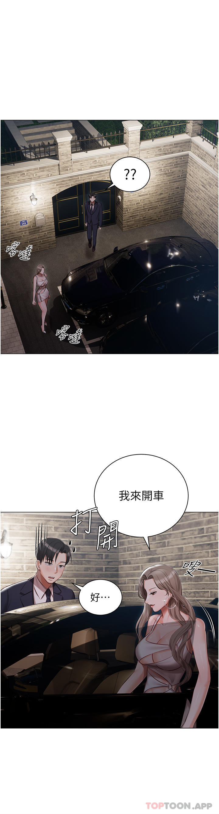 《私宅女主人》漫画 第26話-這是你的「加班津貼」